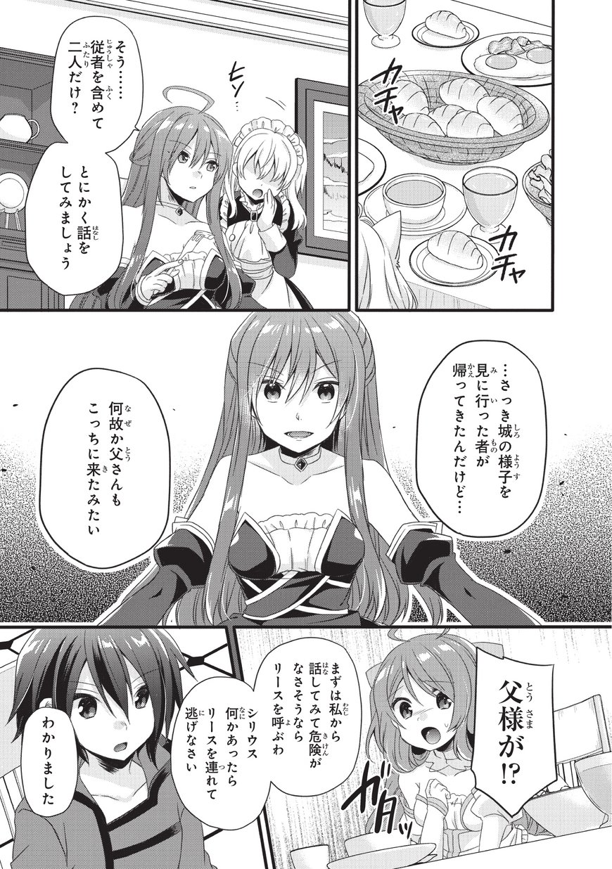 ワールド・ティーチャー異世界式教育エージェント 第17話 - Page 18