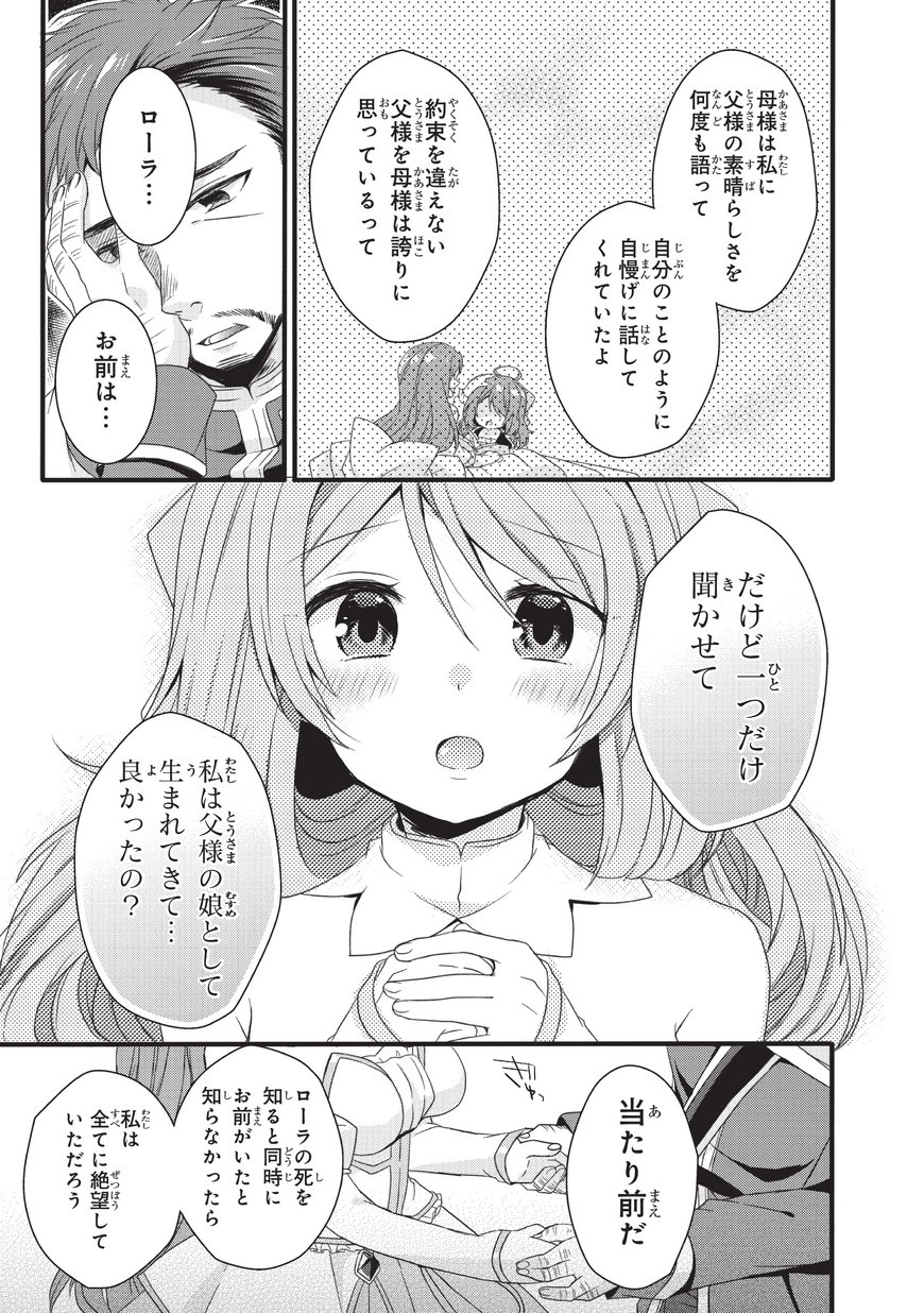 ワールド・ティーチャー異世界式教育エージェント 第18話 - Page 13