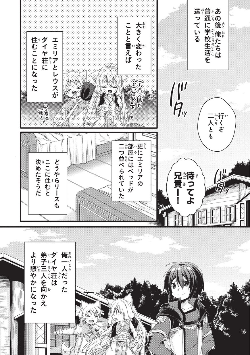 ワールド・ティーチャー異世界式教育エージェント 第18話 - Page 20