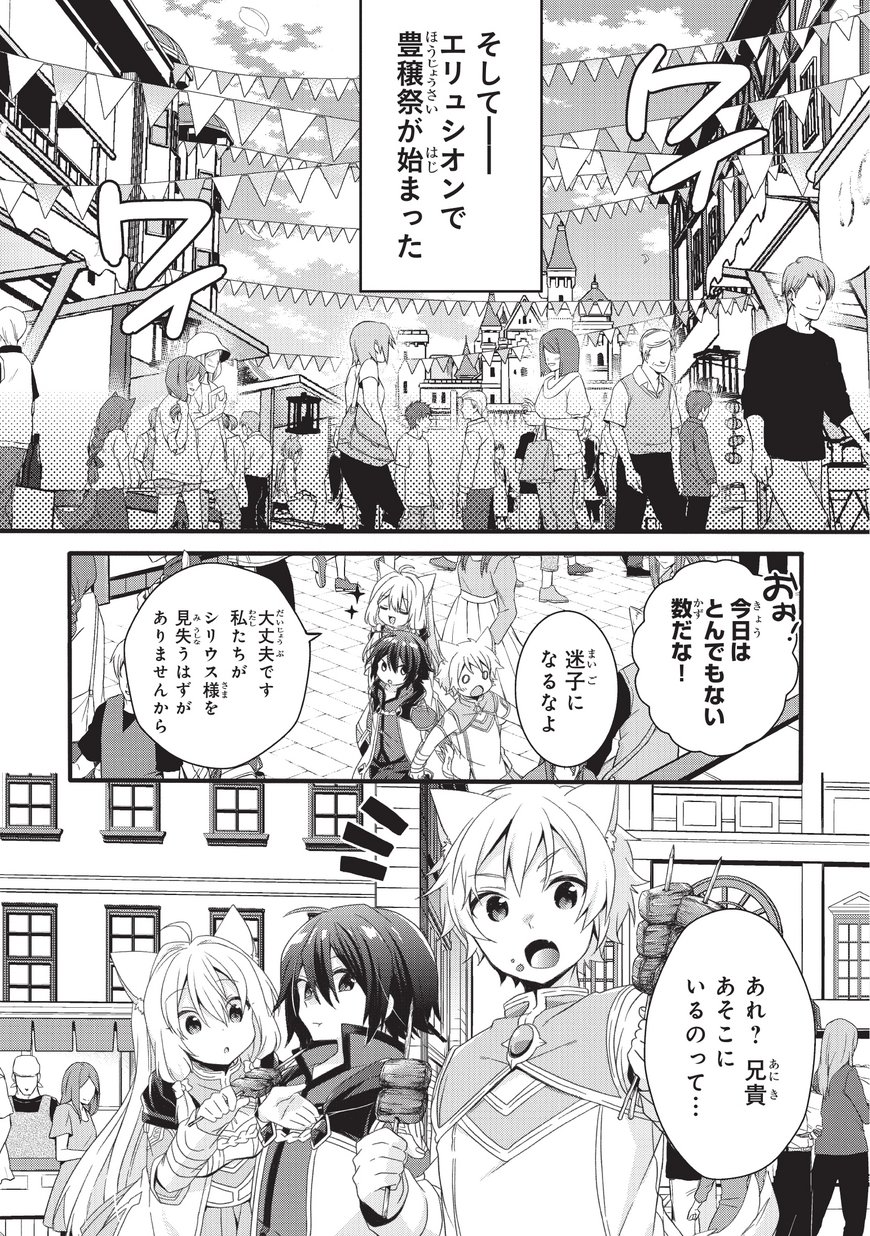 ワールド・ティーチャー異世界式教育エージェント 第18話 - Page 22