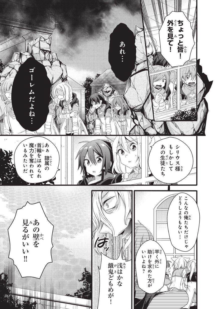 ワールド・ティーチャー異世界式教育エージェント 第19話 - Page 16