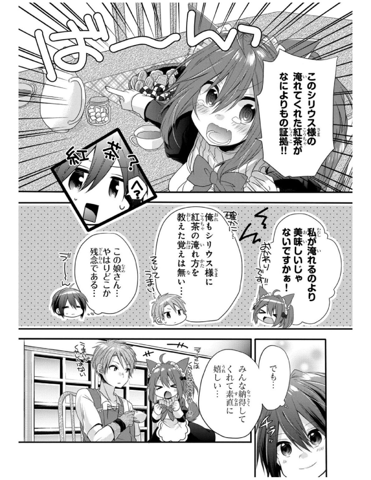 ワールド・ティーチャー異世界式教育エージェント 第2話 - Page 23