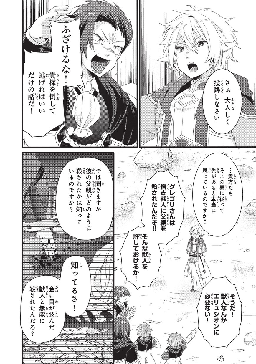 ワールド・ティーチャー異世界式教育エージェント 第21話 - Page 8