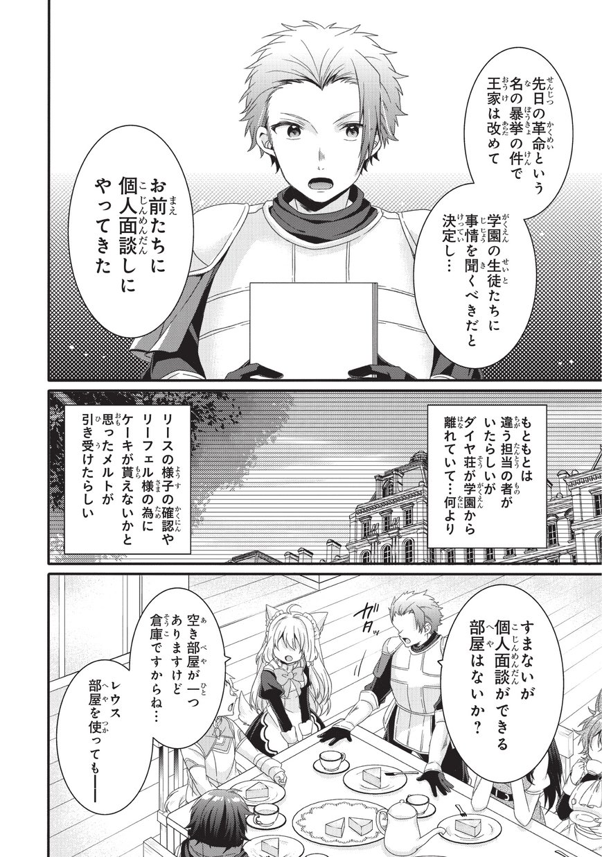 ワールド・ティーチャー異世界式教育エージェント 第22話 - Page 11