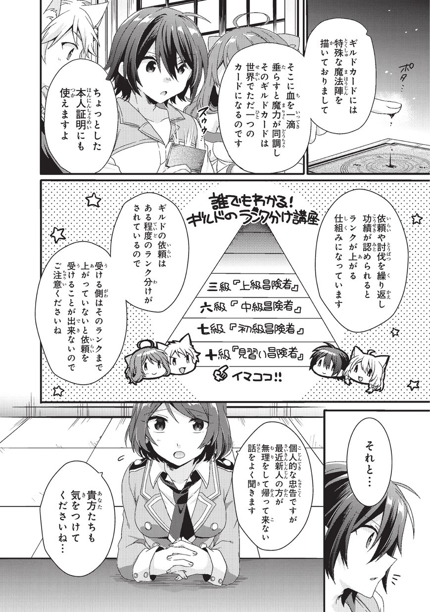 ワールド・ティーチャー異世界式教育エージェント 第23話 - Page 8