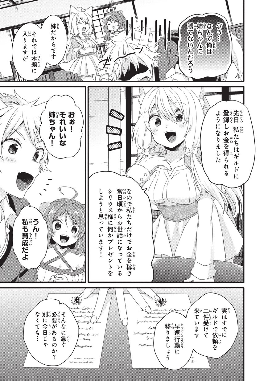 ワールド・ティーチャー異世界式教育エージェント 第23話 - Page 11