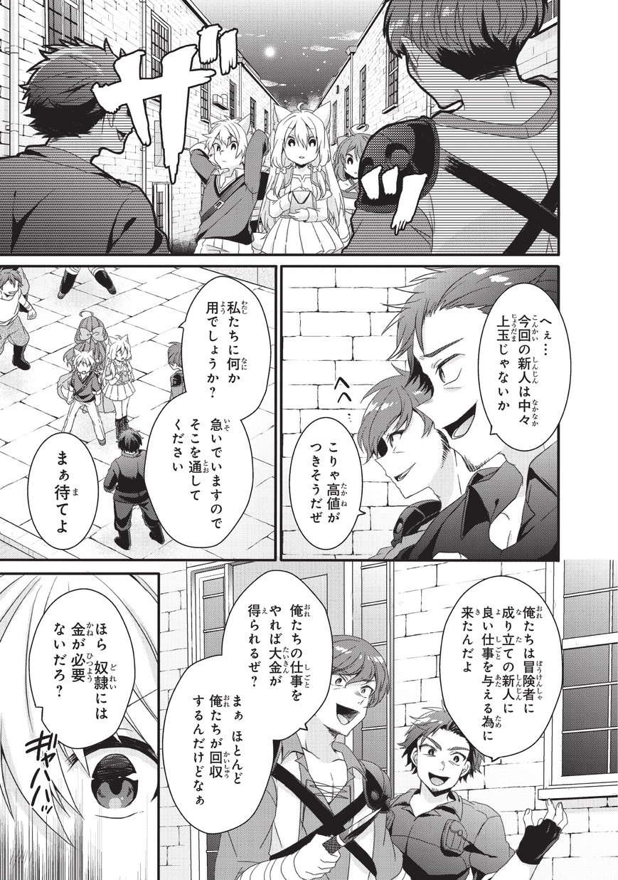 ワールド・ティーチャー異世界式教育エージェント 第23話 - Page 23