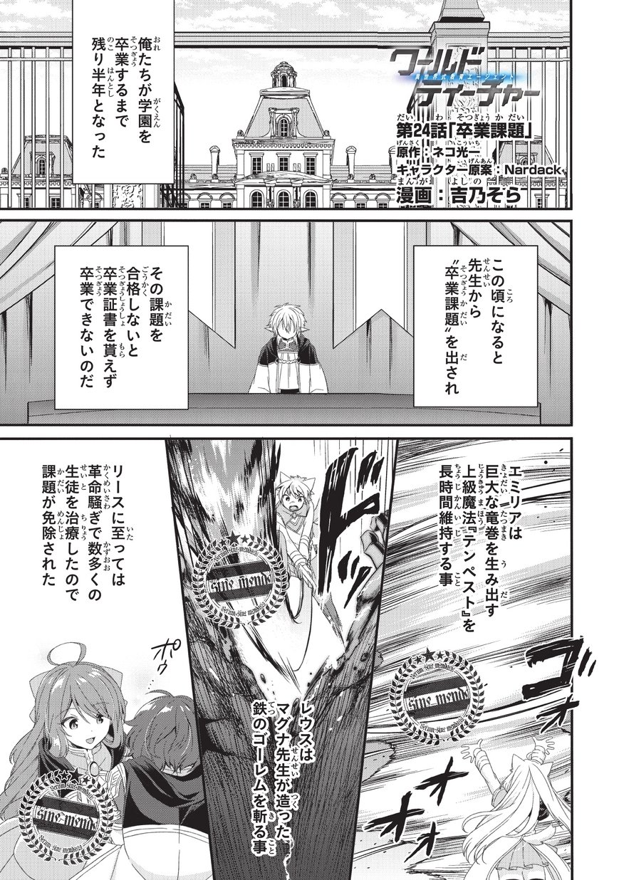 ワールド・ティーチャー異世界式教育エージェント 第24話 - Page 2