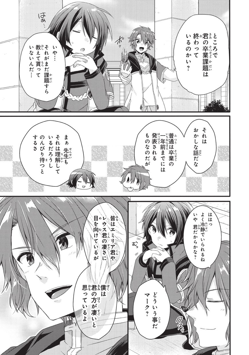 ワールド・ティーチャー異世界式教育エージェント 第24話 - Page 6