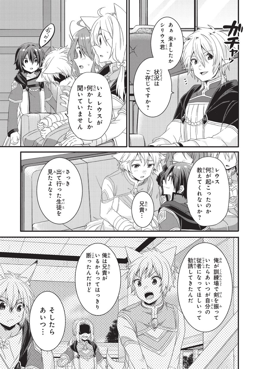 ワールド・ティーチャー異世界式教育エージェント 第24話 - Page 10