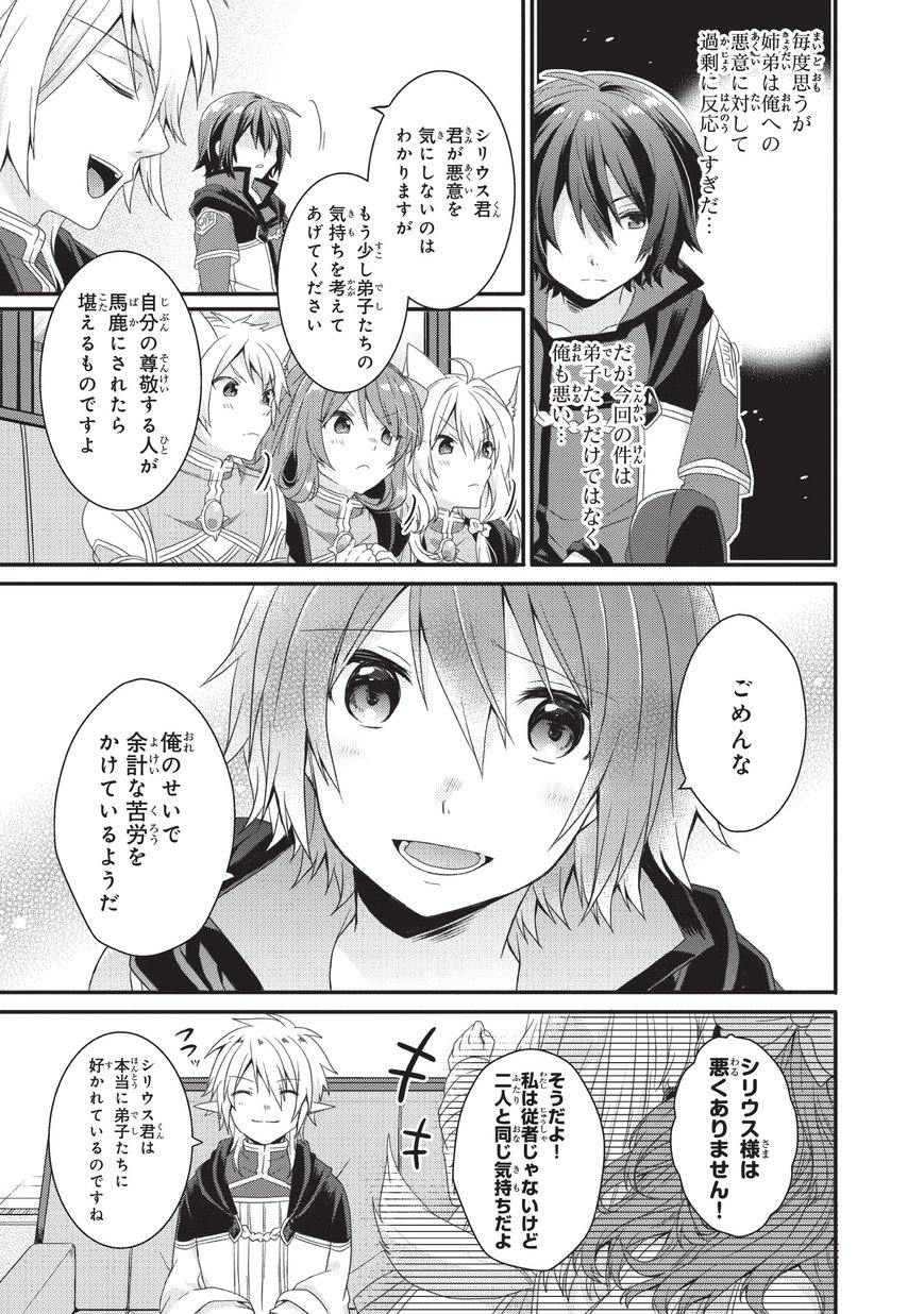 ワールド・ティーチャー異世界式教育エージェント 第24話 - Page 11