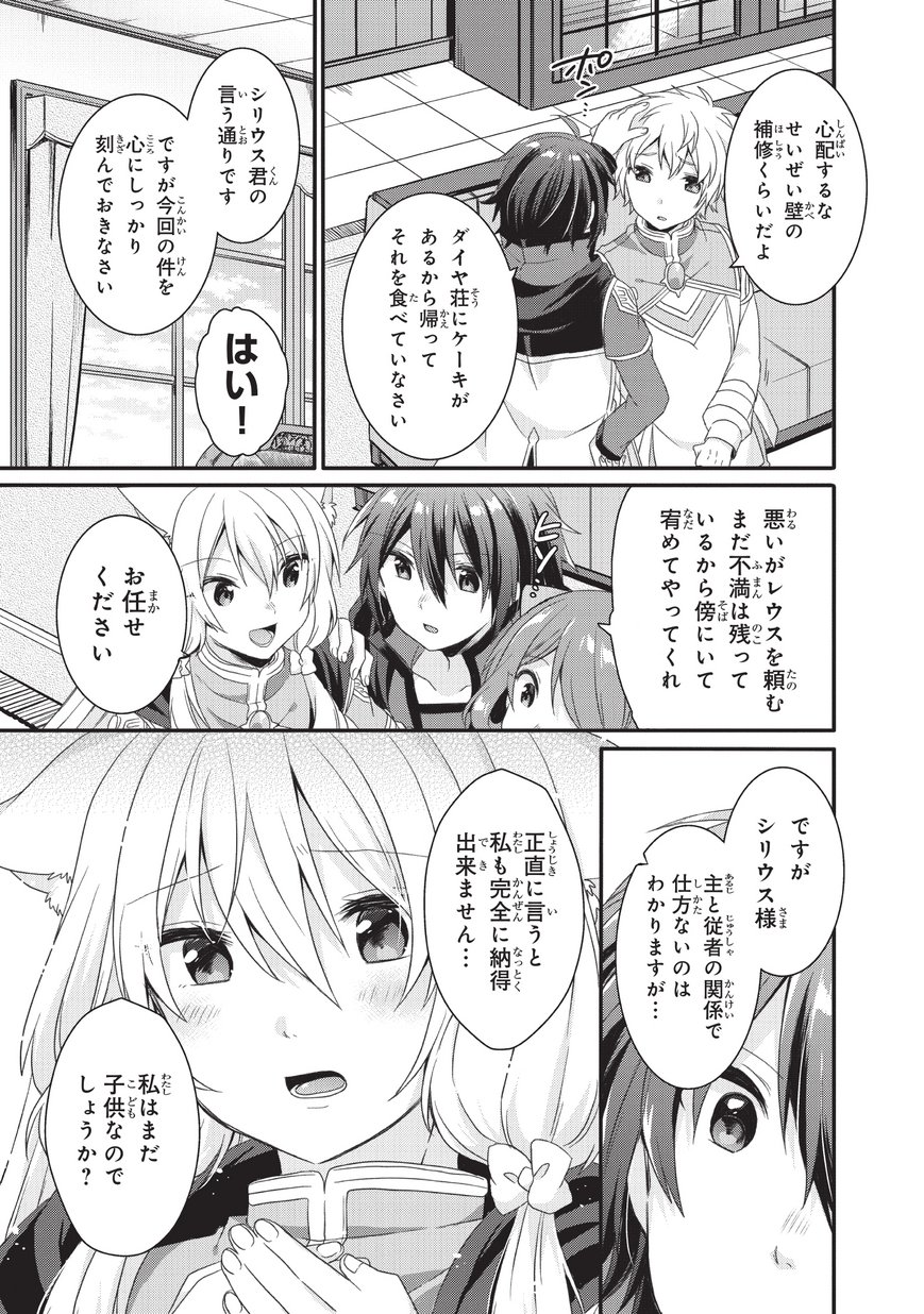 ワールド・ティーチャー異世界式教育エージェント 第24話 - Page 14