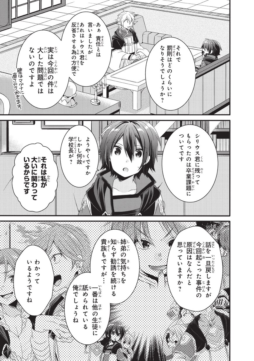 ワールド・ティーチャー異世界式教育エージェント 第24話 - Page 16