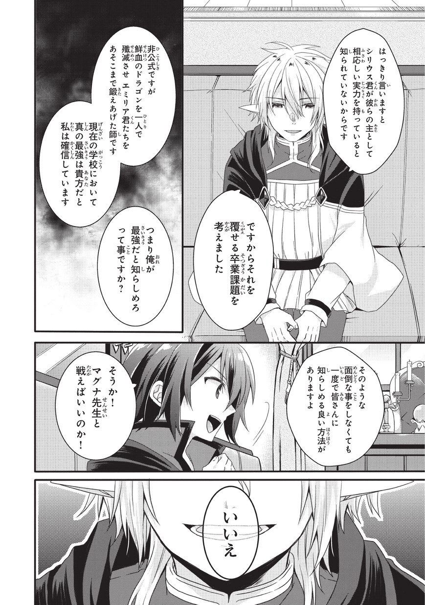 ワールド・ティーチャー異世界式教育エージェント 第24話 - Page 17