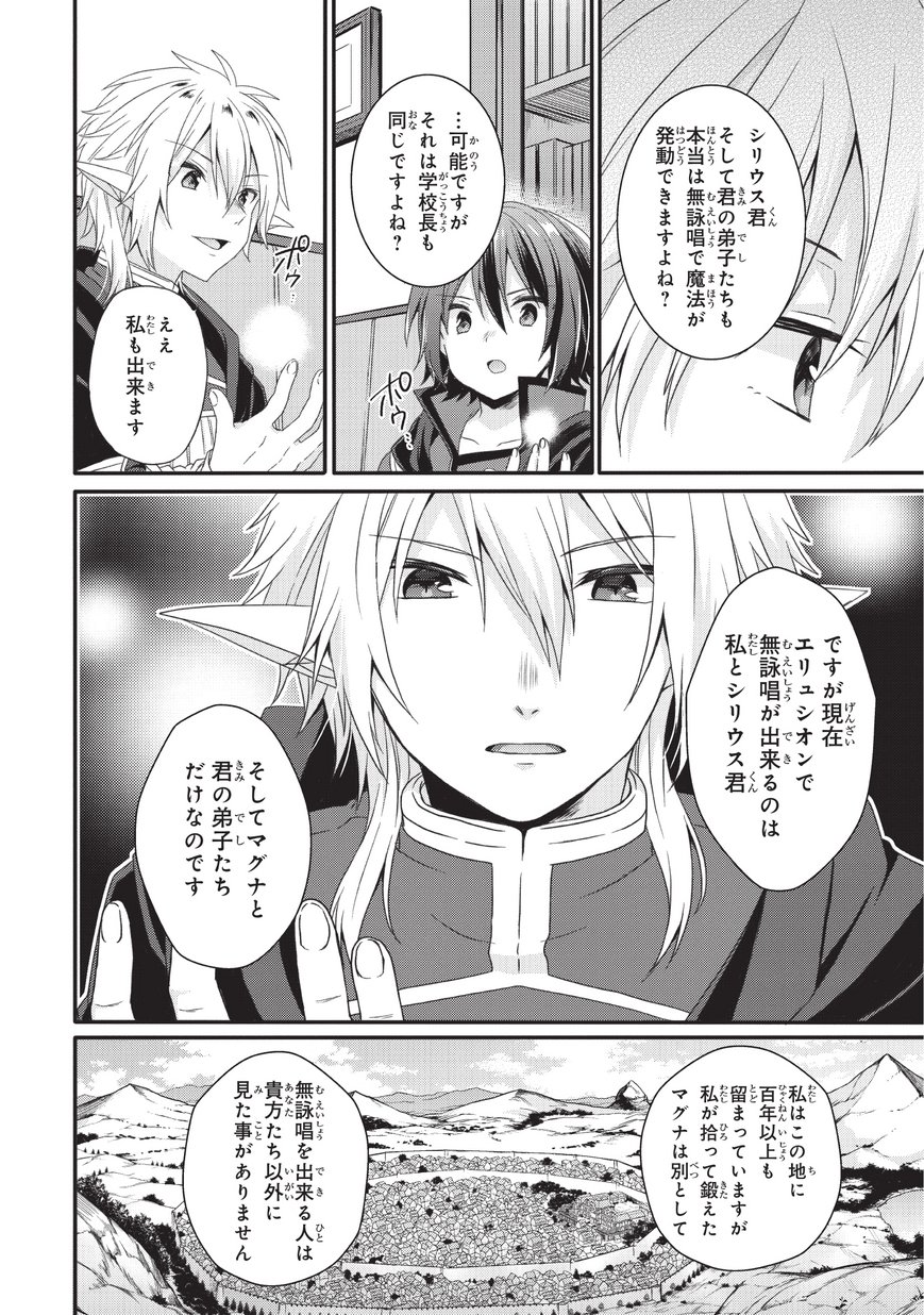 ワールド・ティーチャー異世界式教育エージェント 第24話 - Page 18