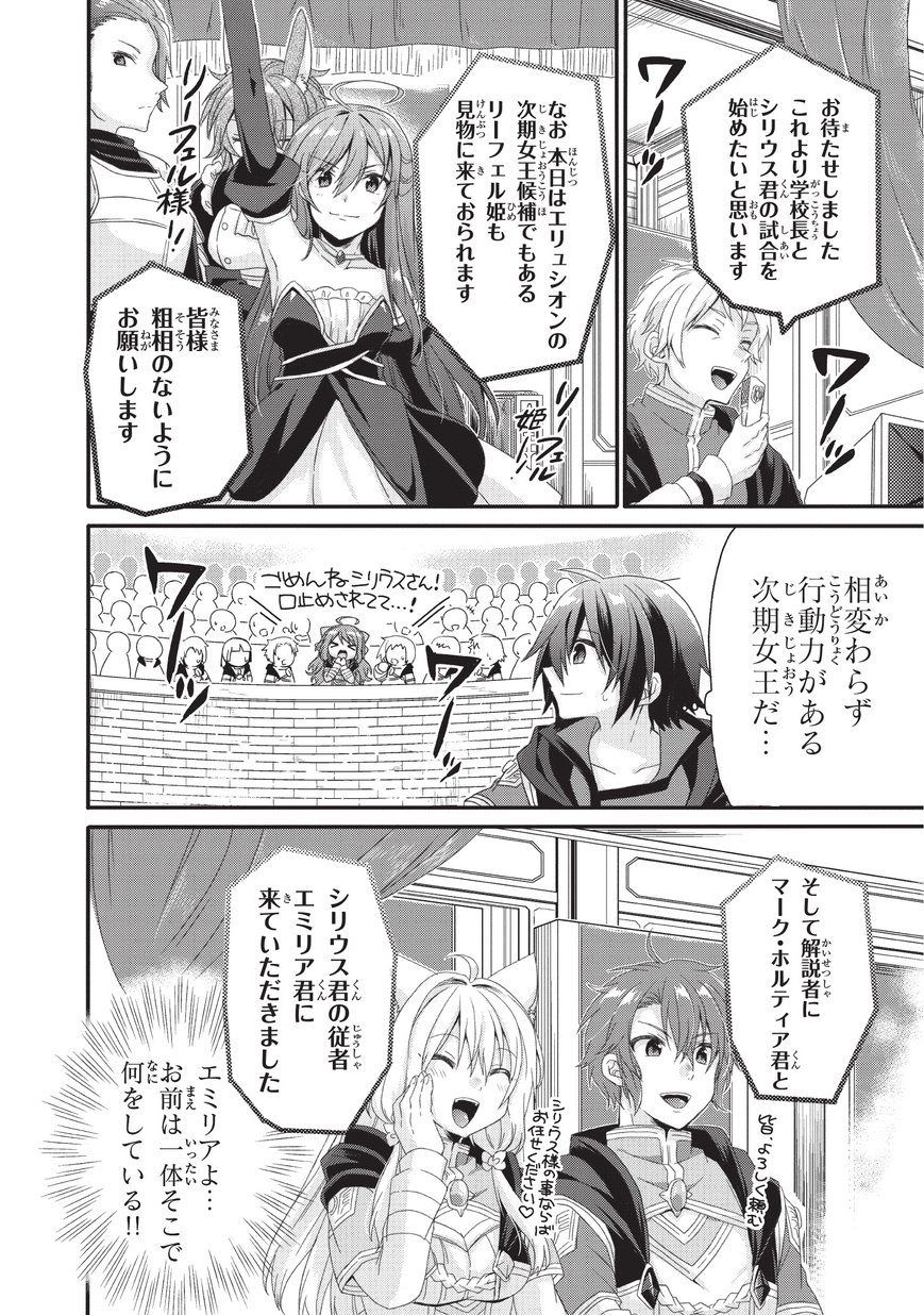 ワールド・ティーチャー異世界式教育エージェント 第24話 - Page 23