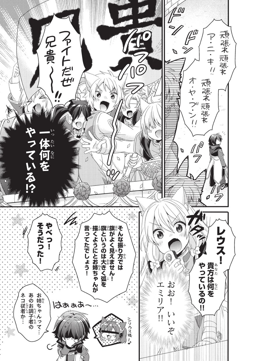 ワールド・ティーチャー異世界式教育エージェント 第24話 - Page 24