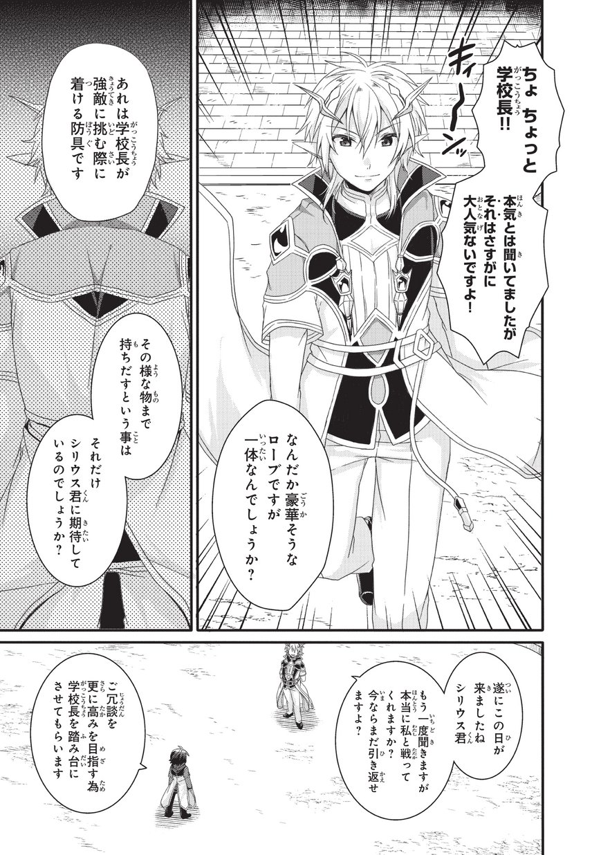 ワールド・ティーチャー異世界式教育エージェント 第24話 - Page 26