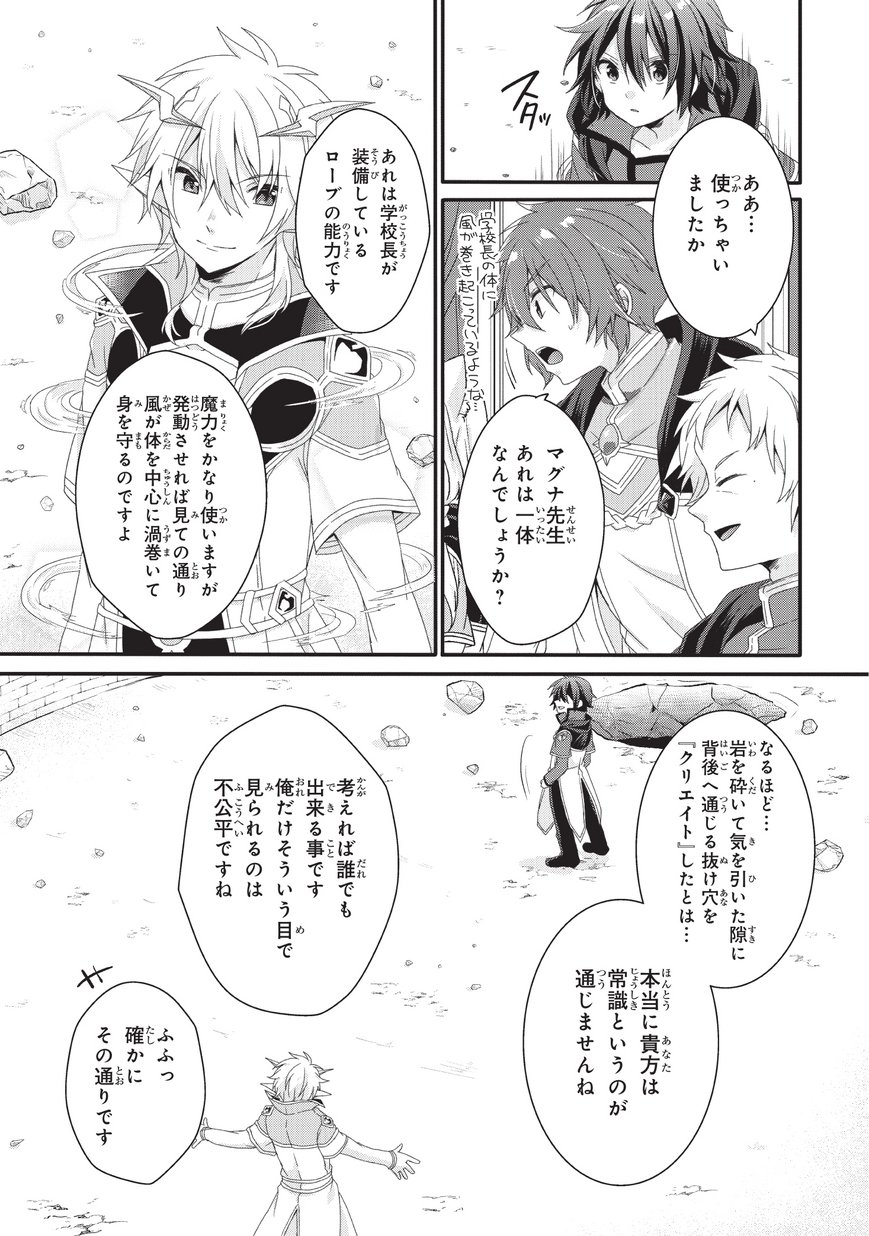 ワールド・ティーチャー異世界式教育エージェント 第25話 - Page 14