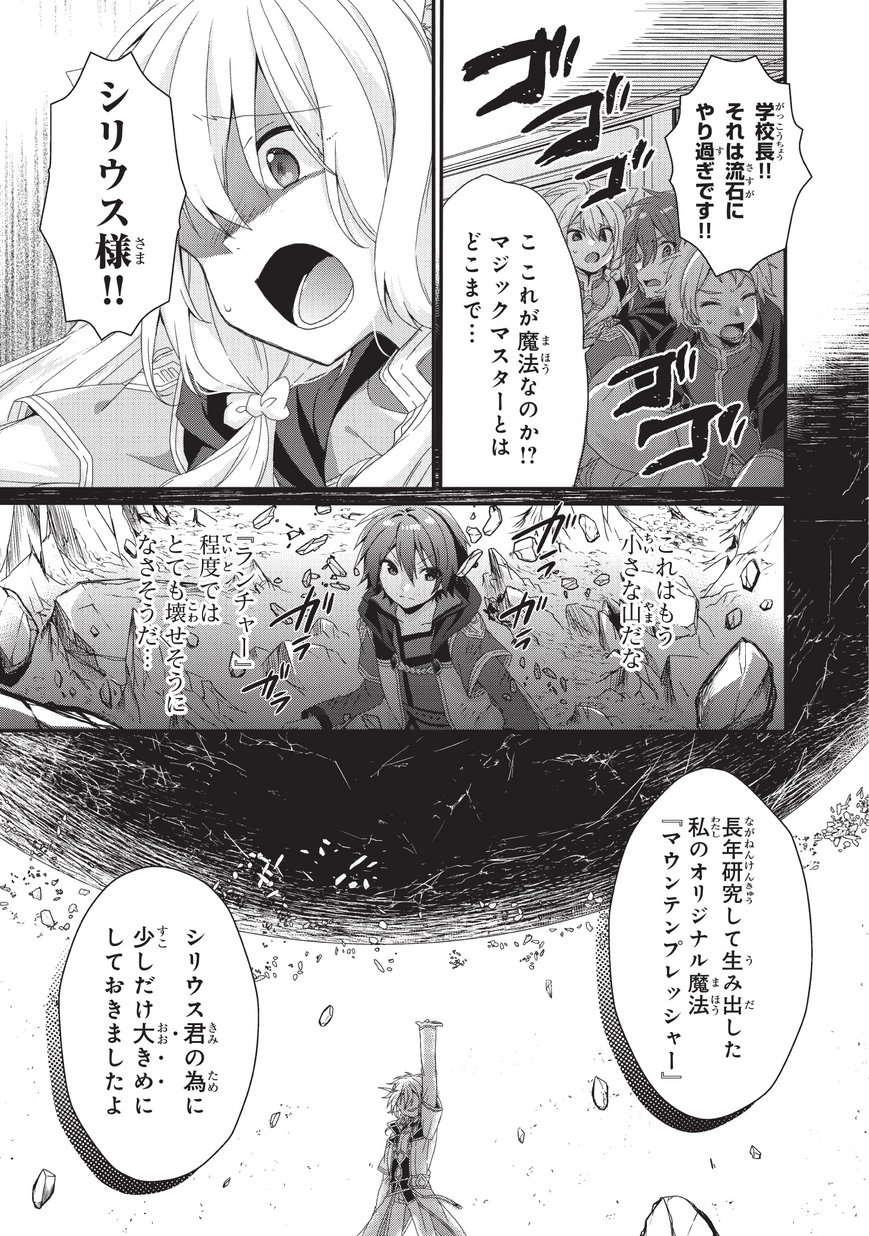 ワールド・ティーチャー異世界式教育エージェント 第25話 - Page 28