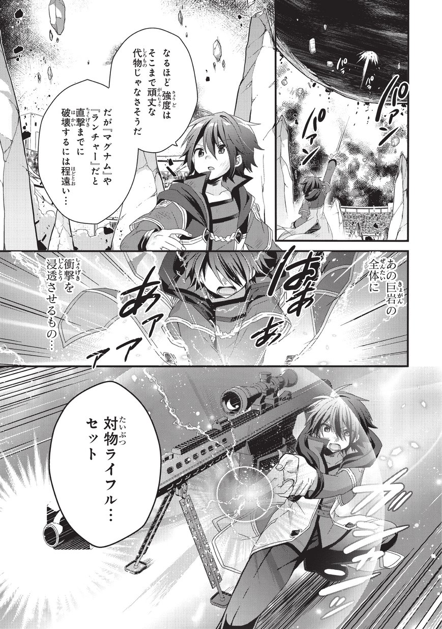 ワールド・ティーチャー異世界式教育エージェント 第26話 - Page 4