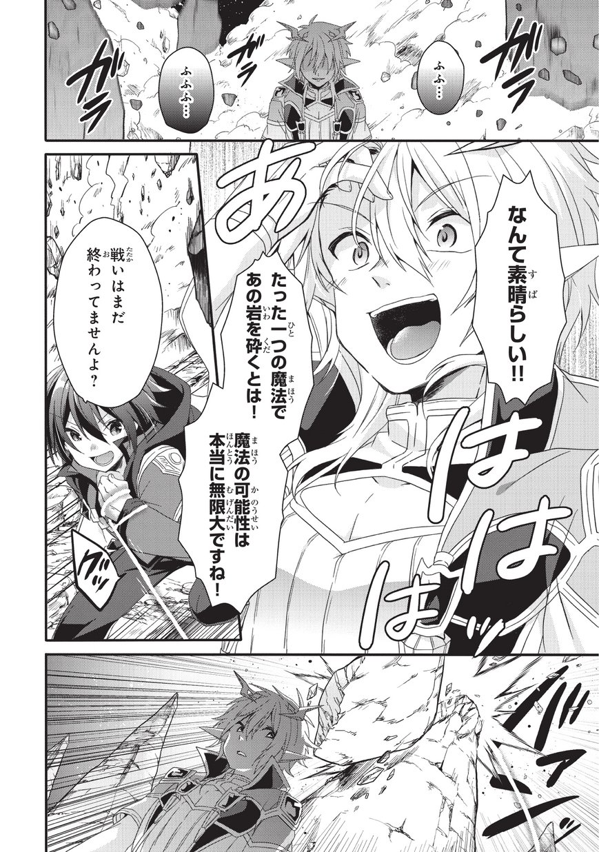 ワールド・ティーチャー異世界式教育エージェント 第26話 - Page 8