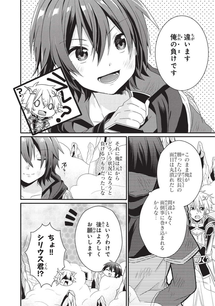 ワールド・ティーチャー異世界式教育エージェント 第26話 - Page 13