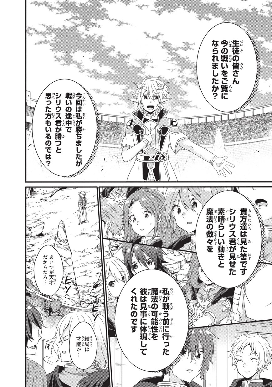 ワールド・ティーチャー異世界式教育エージェント 第26話 - Page 17