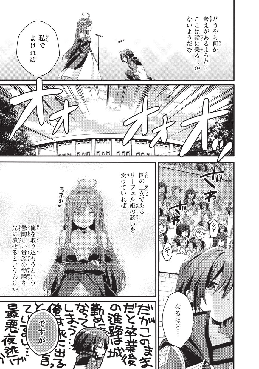 ワールド・ティーチャー異世界式教育エージェント 第26話 - Page 23