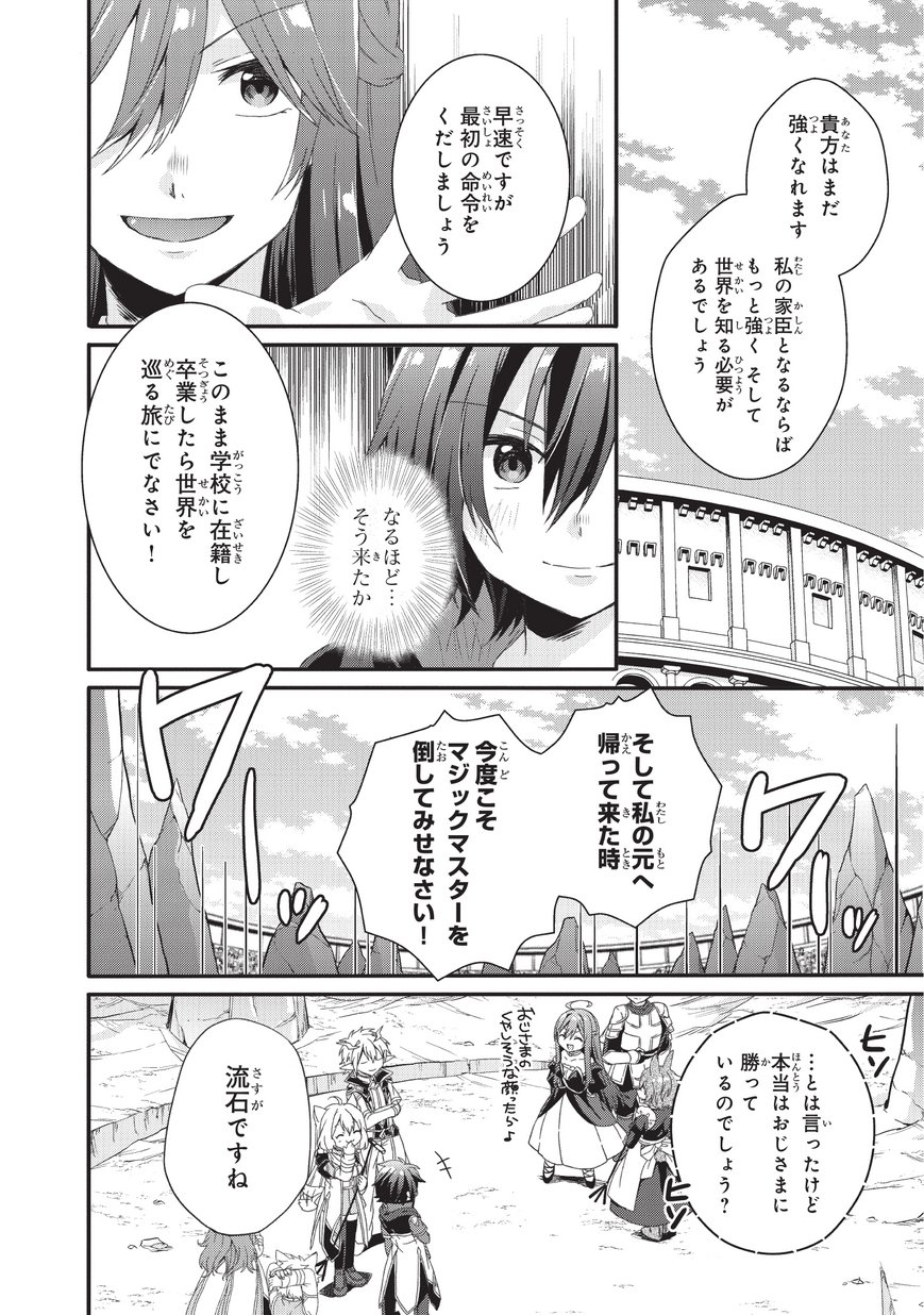 ワールド・ティーチャー異世界式教育エージェント 第26話 - Page 24