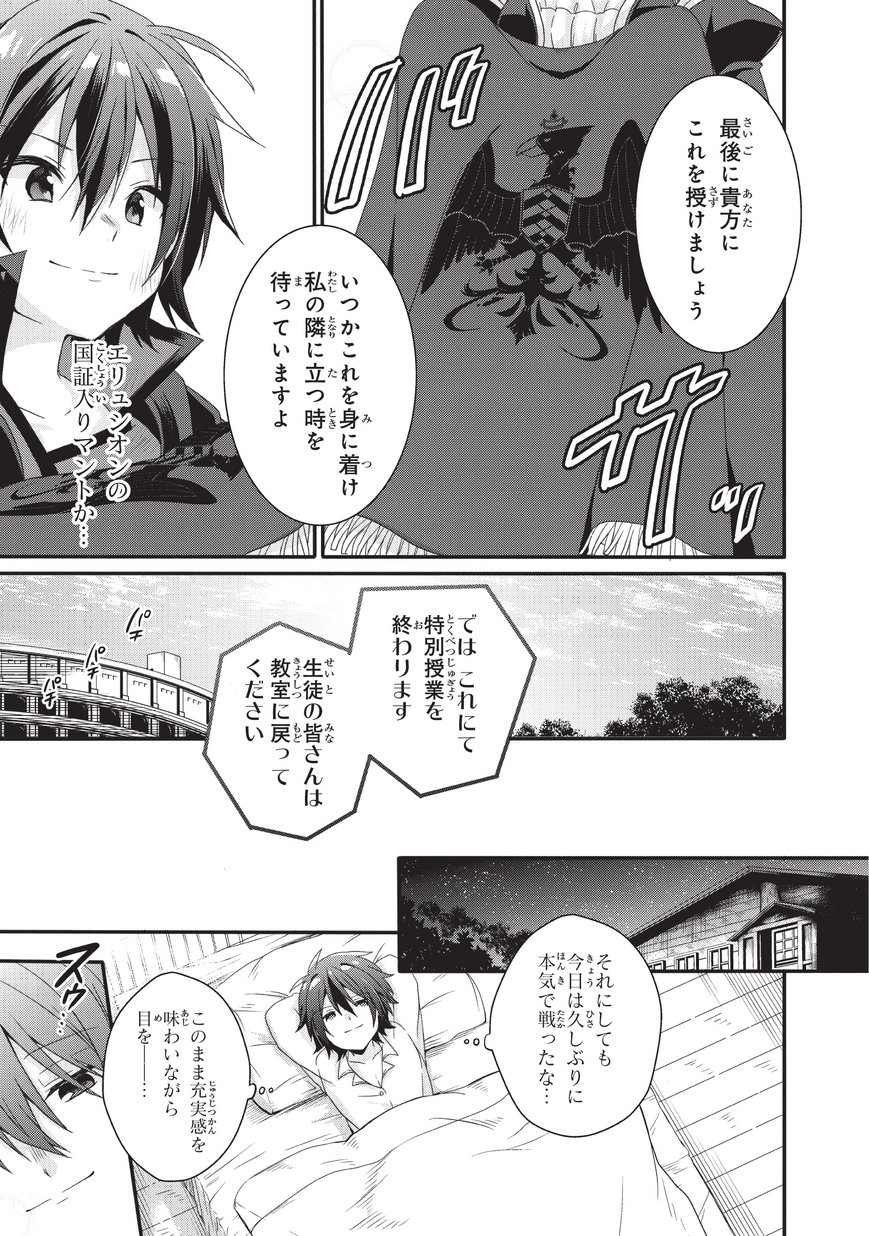 ワールド・ティーチャー異世界式教育エージェント 第26話 - Page 26