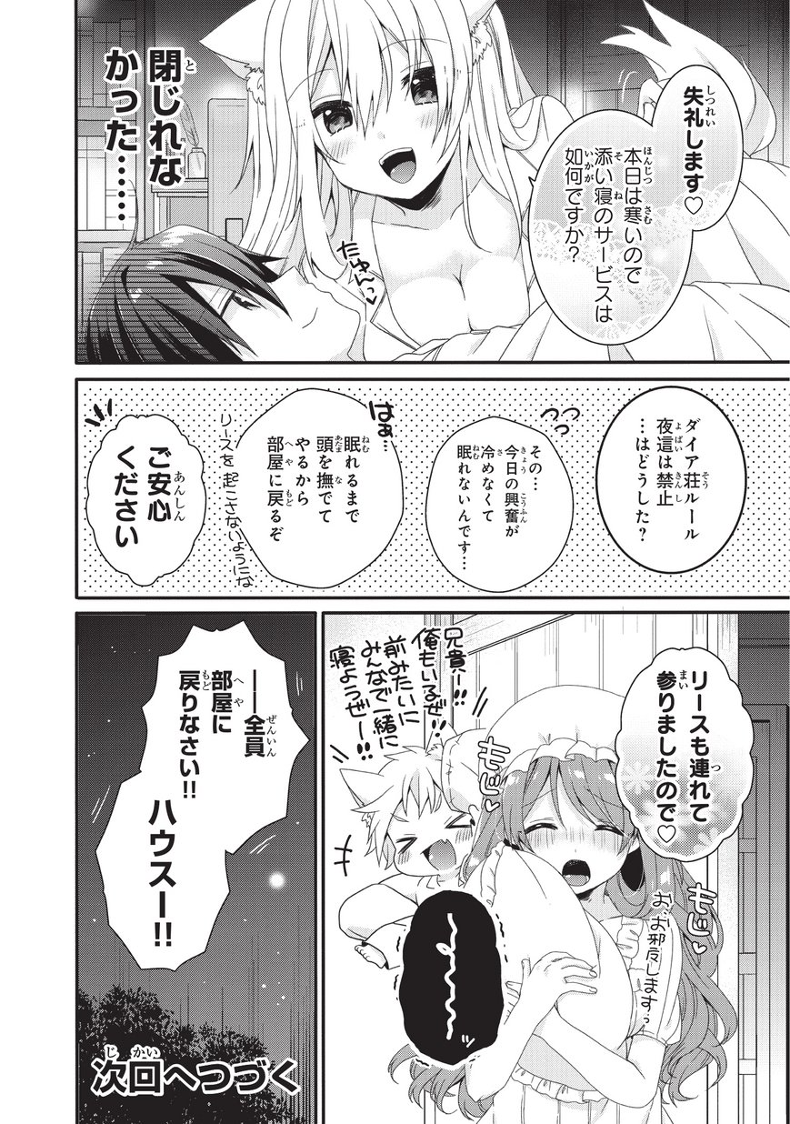 ワールド・ティーチャー異世界式教育エージェント 第26話 - Page 26