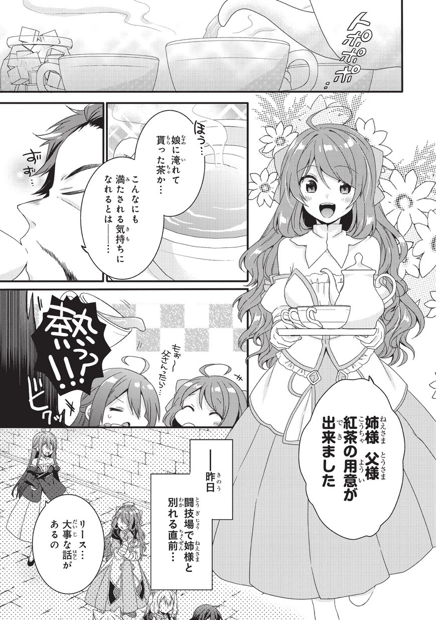 ワールド・ティーチャー異世界式教育エージェント 第27話 - Page 6