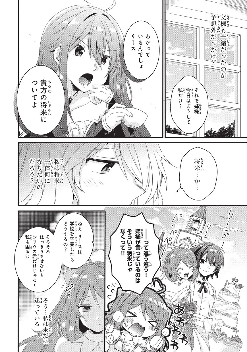 ワールド・ティーチャー異世界式教育エージェント 第27話 - Page 7