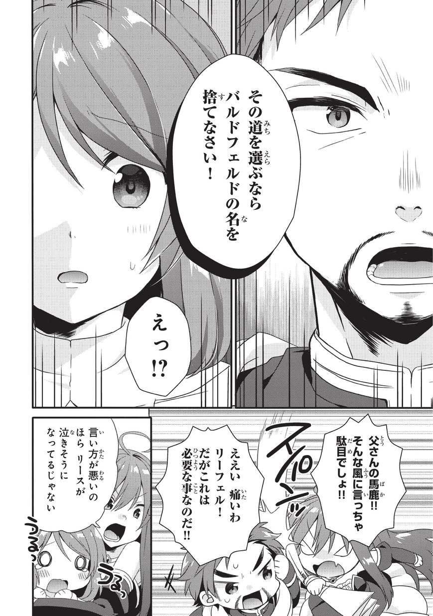 ワールド・ティーチャー異世界式教育エージェント 第27話 - Page 8