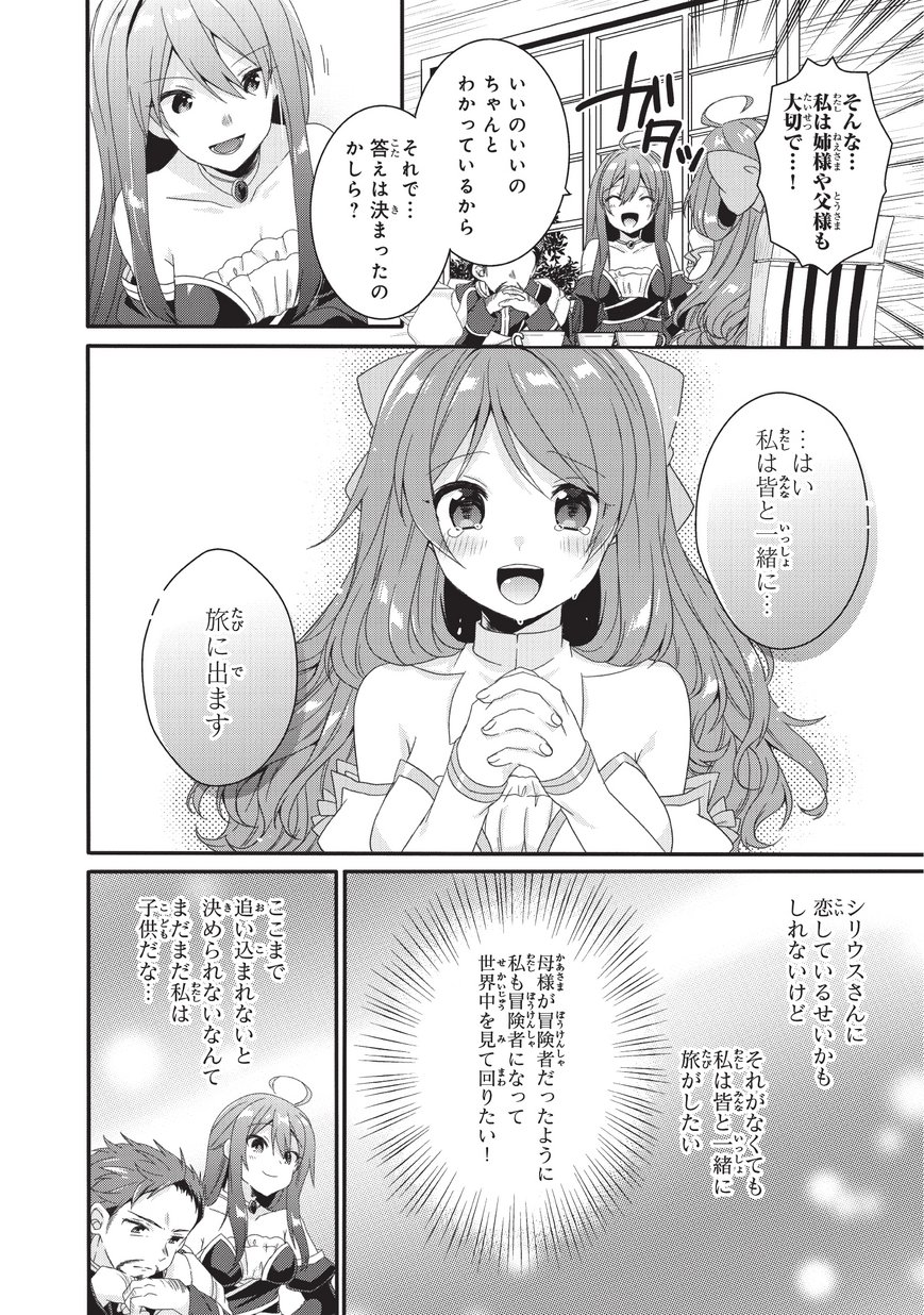 ワールド・ティーチャー異世界式教育エージェント 第27話 - Page 12