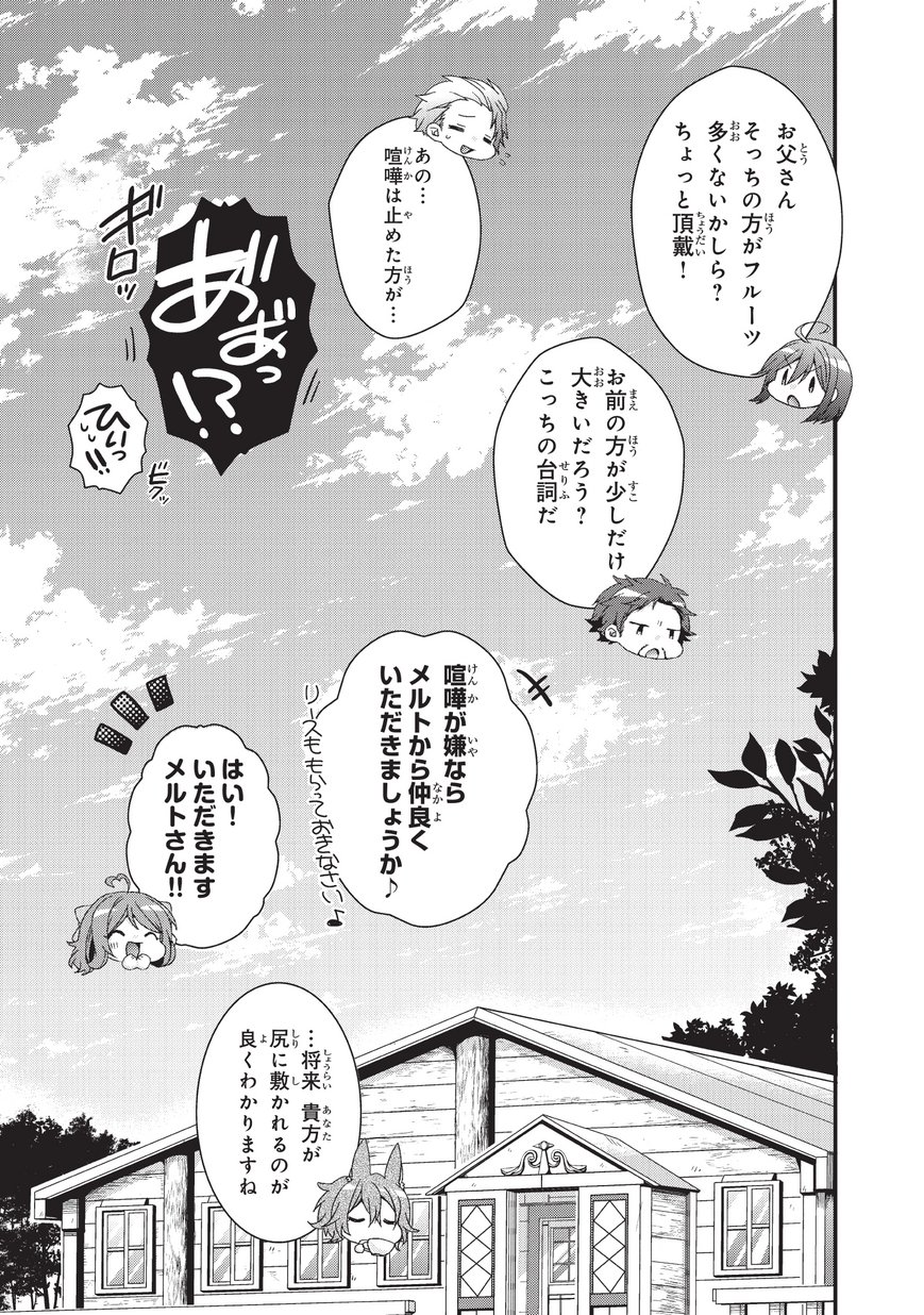 ワールド・ティーチャー異世界式教育エージェント 第27話 - Page 18