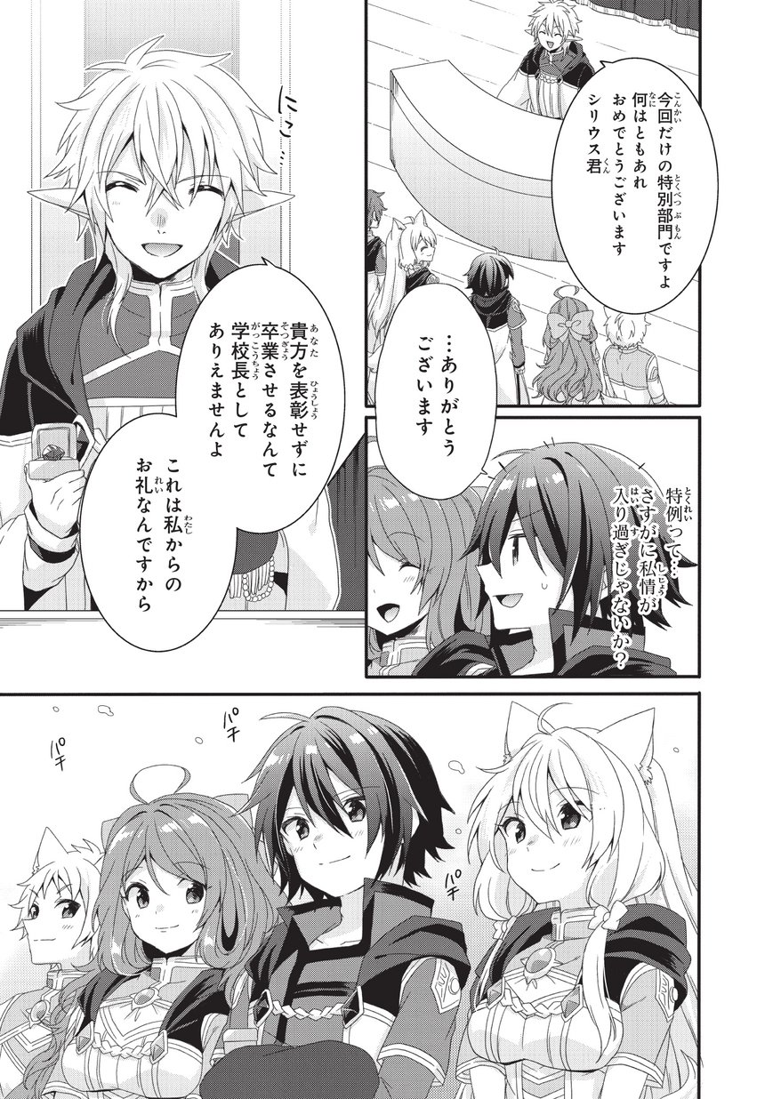 ワールド・ティーチャー異世界式教育エージェント 第27話 - Page 21