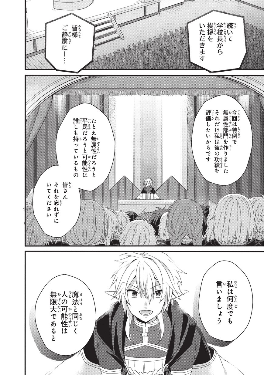 ワールド・ティーチャー異世界式教育エージェント 第27話 - Page 23