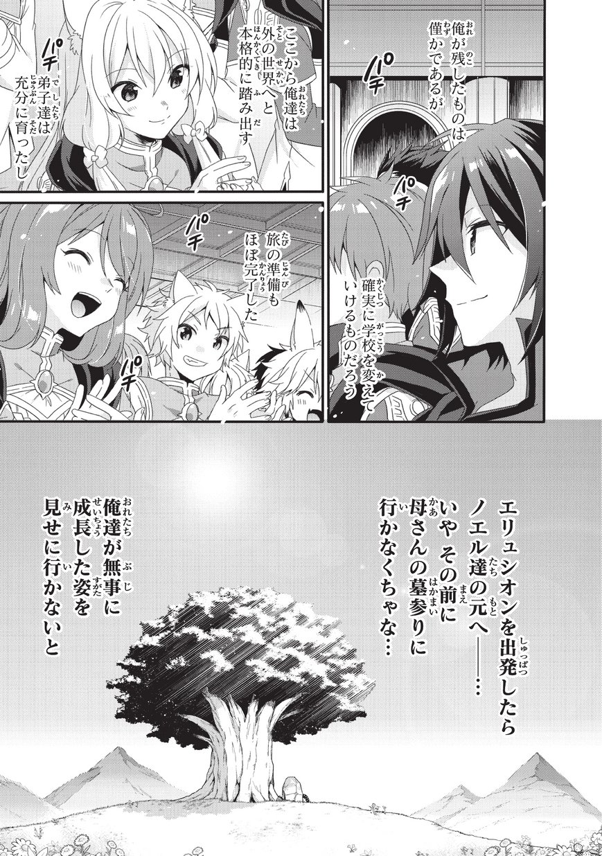 ワールド・ティーチャー異世界式教育エージェント 第27話 - Page 23