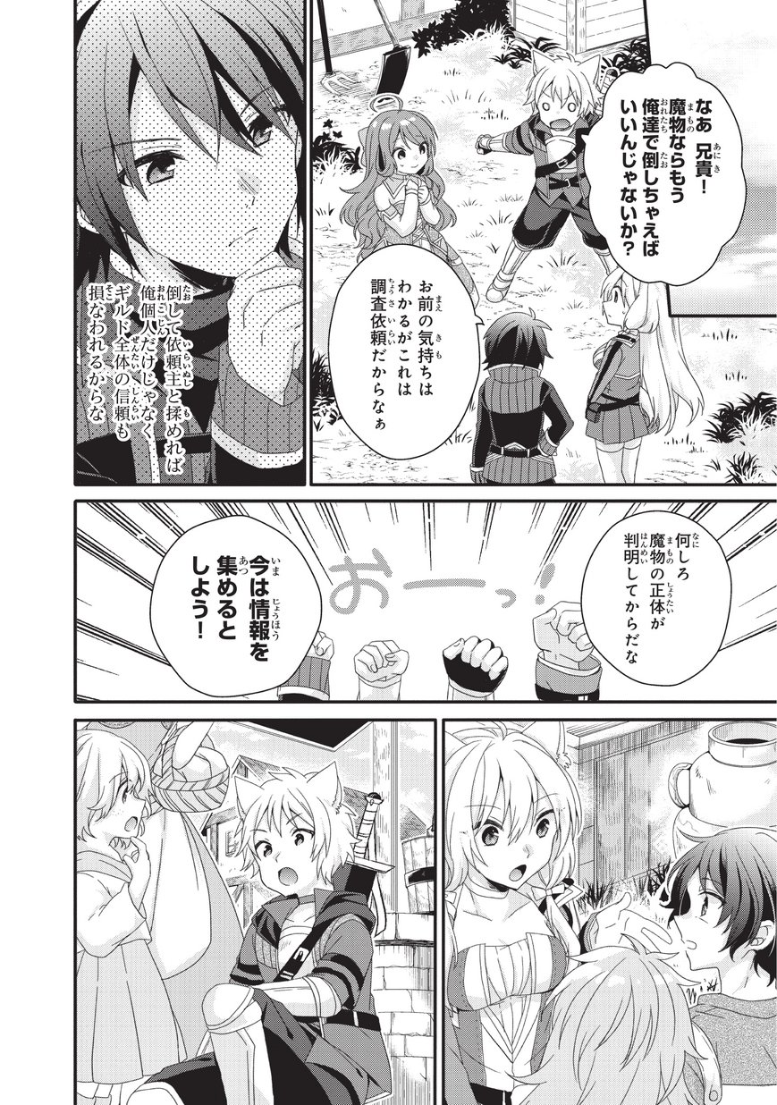 ワールド・ティーチャー異世界式教育エージェント 第28話 - Page 14