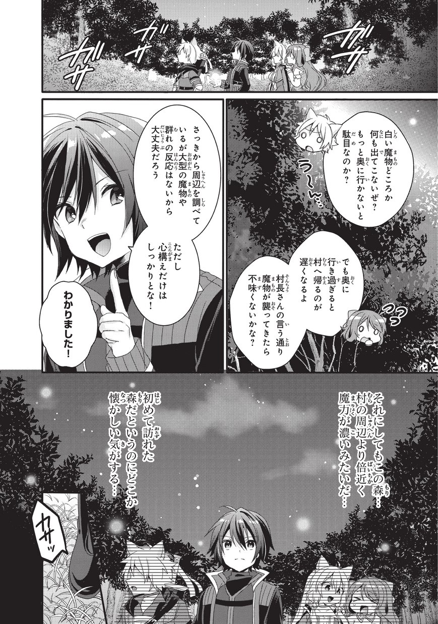 ワールド・ティーチャー異世界式教育エージェント 第28話 - Page 18