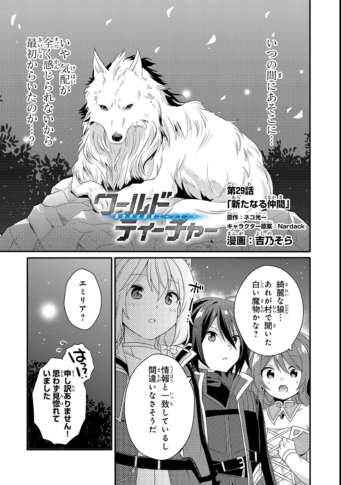 ワールド・ティーチャー異世界式教育エージェント 第29話 - Page 1