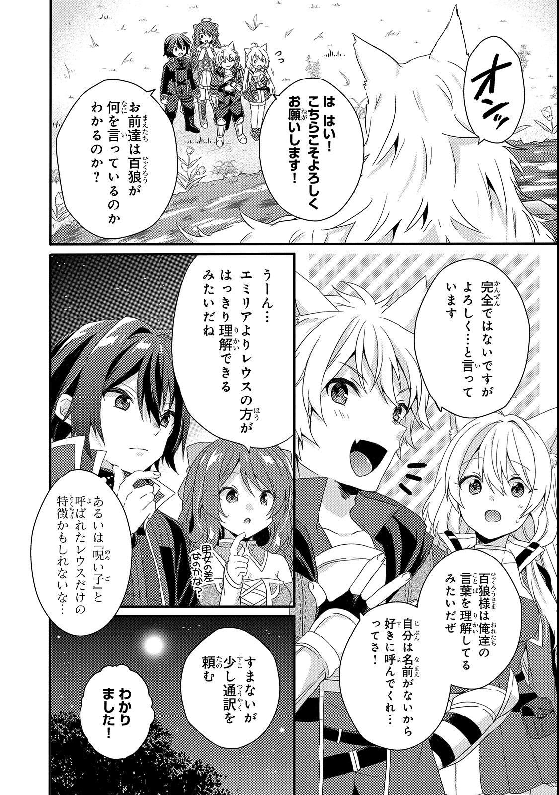 ワールド・ティーチャー異世界式教育エージェント 第29話 - Page 5