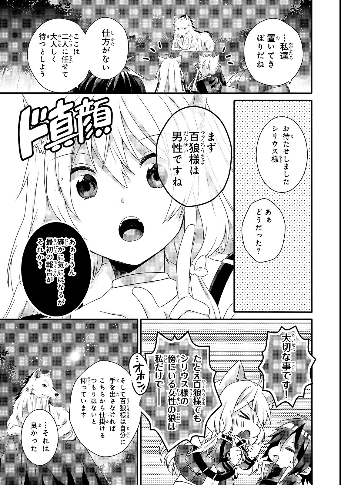 ワールド・ティーチャー異世界式教育エージェント 第29話 - Page 6