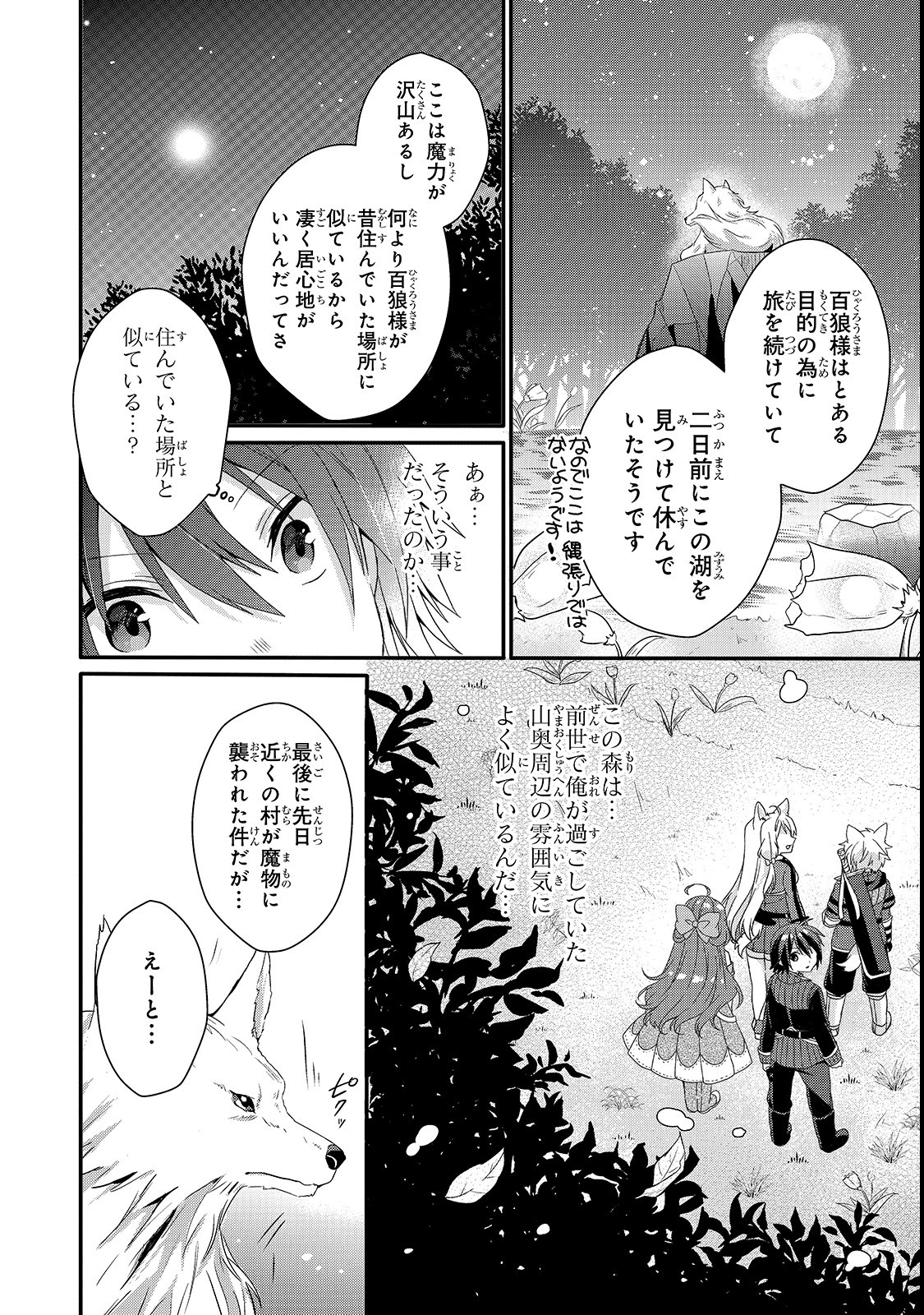 ワールド・ティーチャー異世界式教育エージェント 第29話 - Page 6