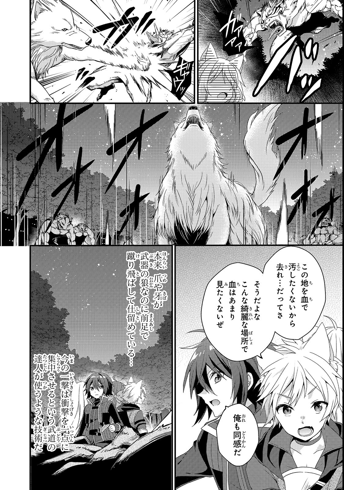 ワールド・ティーチャー異世界式教育エージェント 第29話 - Page 8