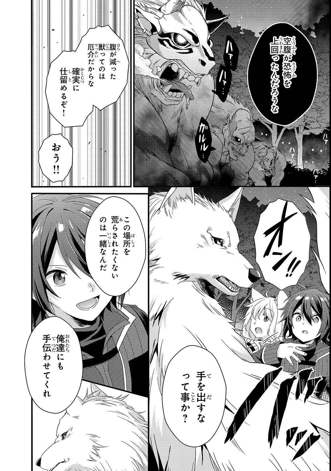 ワールド・ティーチャー異世界式教育エージェント 第29話 - Page 11