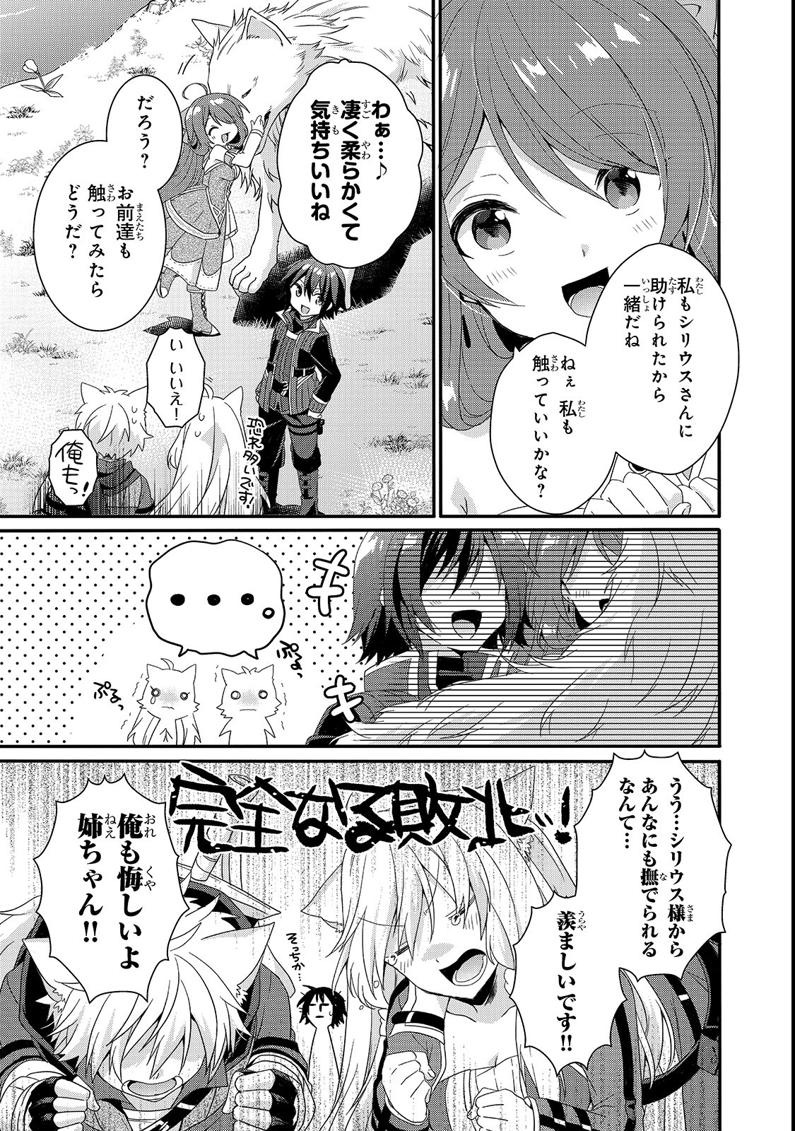 ワールド・ティーチャー異世界式教育エージェント 第29話 - Page 17