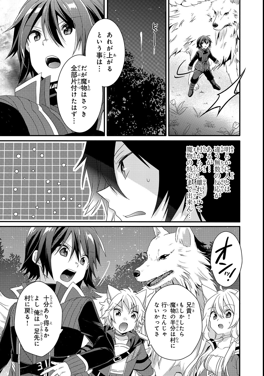 ワールド・ティーチャー異世界式教育エージェント 第29話 - Page 20